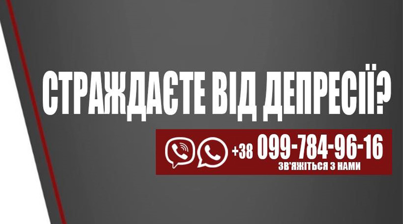 Депресія. Вихід є!